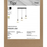 Светильник Topi 40Вт E27х3 IP20 подвесной Freya FR5503PL-03B1 FR5503PL-03B1