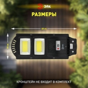 Светильник 40Вт 5000К IP65 750лм консольный на солнечной батарее COB с датчиком движения ПДУ Эра Б0046793 Б0046793