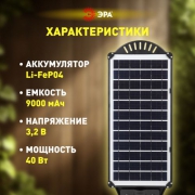 Светильник 40Вт 5000К IP65 700лм консольный на солнечной батарее SMD с датчиком движения ПДУ Эра Б0046799 Б0046799