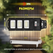 Светильник 60Вт 5000К IP65 700лм консольный на солнечной батарее SMD с кронштейном с датчиком движения ПДУ Эра Б0046802 Б0046802