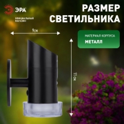 Подсветка фасадная ERAFS012-04 Элегант на солнечной батарее с датчиком движения RGB 10 LED 11.5х10х16см ЭРА Б0057595 Б0057595