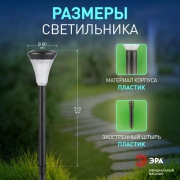 Светильник садовый SL-PL31 солнечная батарея ЭРА Б0007507 Б0007507