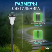 Светильник садовый SL-PL31 солнечная батарея ЭРА Б0007507 Б0007507