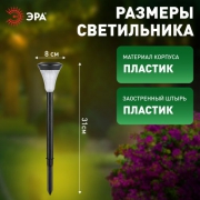 Светильник садовый SL-PL31 солнечная батарея ЭРА Б0007507 Б0007507