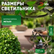 Светильник садовый ERASFM-01 Лофт 26см подвесной с ручкой металл ЭРА Б0044845 Б0044845
