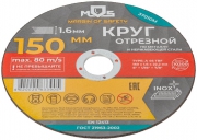 Круг отрезной по металлу посадочный диаметр 22.2мм 150х1.6мм MOS 37010М 37010М