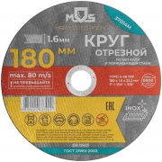 Круг отрезной по металлу посадочный диаметр 22.2мм 180х1.6мм MOS 37014М 37014М