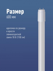 Лампа светодиодная 10Вт 220В G13 6500К GLASS 600мм T8 Космос Lksm_LED10wG13T865GL Lksm_LED10wG13T865GL