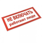 Знак пластик 