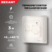 Термостат механический R70XT (OTN-1991; RTC 70.26; MST-1; MT-26; MTT-2; M5.713) 16А 3.6кВт для теплых полов датчик пола бел. Rexant 51-0531 51-0531