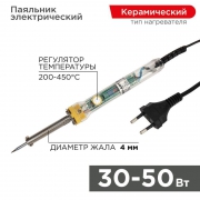 Паяльник с керам.нагревателем и регулятором 220В/30-50Вт (ZD-708) Rexant 12-0170 12-0170
