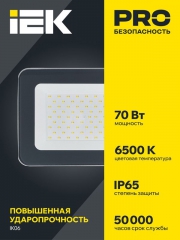 Прожектор СДО 07-70 светодиодный IP65 сер. ИЭК LPDO701-70-K03 LPDO701-70-K03