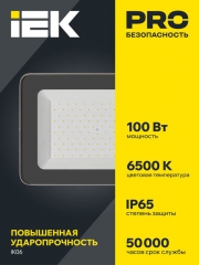 Прожектор СДО 07-100 светодиодный IP65 сер. ИЭК LPDO701-100-K03 LPDO701-100-K03