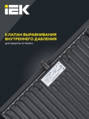 Прожектор светодиодный СДО 06-150 6500К IP65 черн. ИЭК LPDO601-150-65-K02 LPDO601-150-65-K02