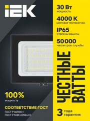 Прожектор светодиодный СДО 06-30 4000К IP65 черн. ИЭК LPDO601-30-40-K02 LPDO601-30-40-K02