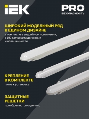 Светильник ДСП 1306 36Вт 4500К IP65 1200мм сер. пластик ИЭК LDSP0-1306-36-4500-K01 LDSP0-1306-36-4500-K01
