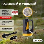 Фонарь-прожектор аккумуляторный TSP19 19 + 18LED аккум. 4В 2А.ч ЗУ 220В (картон. упак.) Трофи C0045552/Б0008436 C0045552