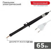 Паяльник ПП (ЭПСН) 65Вт 220В пластик. ручка Rexant 12-0265-1 12-0265-1
