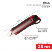 Нож с сегментированным лезвием 25мм корпус ABS пластик обрезиненный Rexant 12-4919 1103003