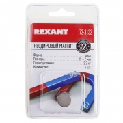 Магнит неодимовый диск 15х2мм сцепление 2.3 кг (блист.5шт) Rexant 72-3132 72-3132