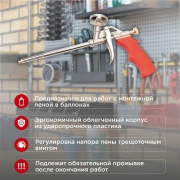 Пистолет для монтажной пены Rexant 12-7305 1974472