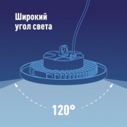 Светильник светодиодный UFO HIgh Bay 150Вт 6400К 174-265В для высоких пролетов КОСМОС KHB120d150W6500K KHB120d150W6500K