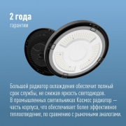 Светильник светодиодный UFO HIgh Bay 200Вт 6500К 174-265В для высоких пролетов КОСМОС KHB120d200W6500K KHB120d200W6500K