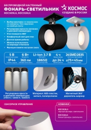Фонарь аккумуляторный магнитная база вращение на 360град. 6Вт 3цв. рег.яркости черн. КОСМОС KOC309Lit KOC309Lit