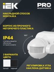 Детектор движения ДД 009 1100Вт угол. обз. 180град. IP44 бел. ИЭК LDD10-009-1100-001 LDD10-009-1100-001
