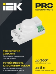 Детектор движения ДД-МВ 201 1200Вт 360град. 8М IP20 бел. ИЭК LDD11-201MB-1200-001 LDD11-201MB-1200-001
