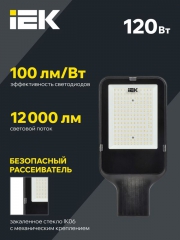 Светильник светодиодный ДКУ 1013-120Д 5000К IP65 уличный консольный IEK LDKU1-1013-120-5000-K03 LDKU1-1013-120-5000-K03