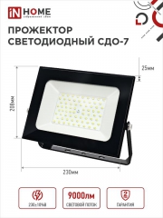 Прожектор светодиодный СДО-7 100Вт 6500К IP65 8000лм 230В черн. IN HOME 4690612034652 4690612034652
