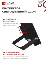 Прожектор светодиодный СДО-7 100Вт 6500К IP65 8000лм 230В черн. IN HOME 4690612034652 4690612034652