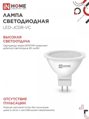 Лампа светодиодная LED-JCDR-VC 8Вт рефлектор 4000К нейтр. бел. GU5.3 720лм 230В IN HOME 4690612020334 4690612020334