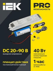 Блок аварийного питания БАП40-1.0 для LED ИЭК LLVPOD-EPK-40-1H LLVPOD-EPK-40-1H