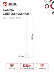 Лампа светодиодная LED-T8-М-PRO 32Вт 6500К G13 2700лм 230В 1500мм мат. IN HOME 4690612031040 4690612031040