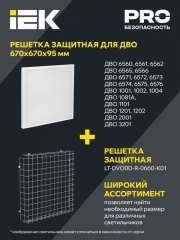 Светильник светодиодный ДВО 6572-P 45Вт 6500К 595х595х20 универс. рассеив. призма с драйвером панель IEK LDVO2-6572-45-6500-K01 LDVO2-6572-45-6500-K01