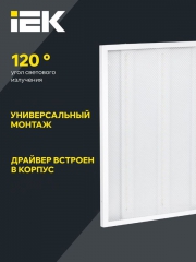 Светильник светодиодный ДВО 6561-P 36Вт 4000К 595х595х20 универс. рассеив. призма с драйвером панель IEK LDVO2-6561-36-4000-U-K01 LDVO2-6561-36-4000-U-K01