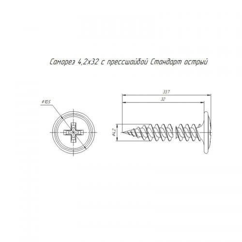 Саморез 4.2х32 с прессшайбой острый цинк (уп.500шт) Промрукав PR08.3649 PR08.3649