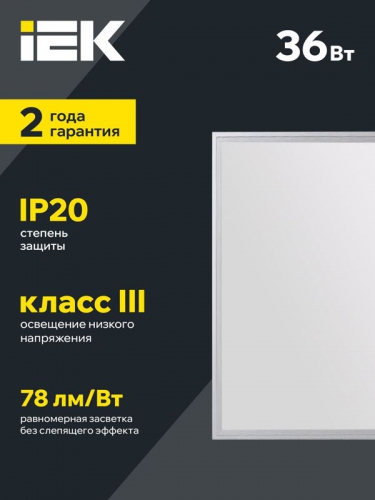 Светильник светодиодный ДВО 6565 eco 36Вт W 4000К панель ультратонкая (без драйвера) IEK LDVO1-6565-36-0-4000-K01 LDVO1-6565-36-0-4000-K01