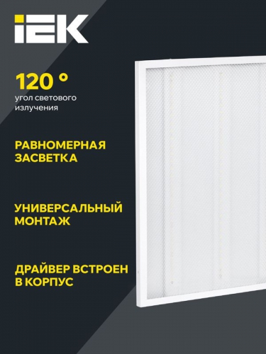 Светильник светодиодный ДВО 6561-P 36Вт 4000К 595х595х20 универс. рассеив. призма с драйвером панель IEK LDVO2-6561-36-4000-U-K01 LDVO2-6561-36-4000-U-K01