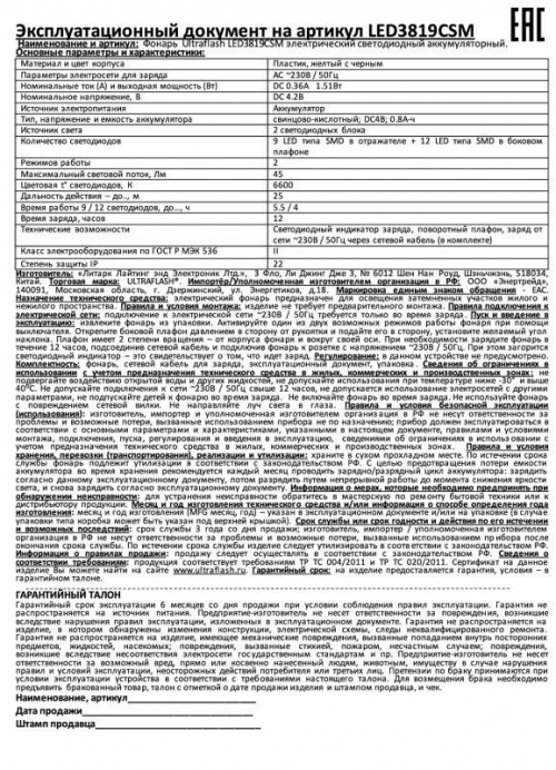 Фонарь аккумуляторный LED3819CSM 9LED + 12SMD 2 режима аккум. SLA 220В желт. Ultraflash 12102/12860 12860