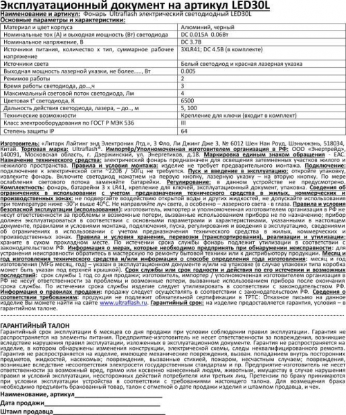 Фонарь LED30L (1LED+лазерная указка 3хAG3 блист-пакет черн.) Ultraflash 12325 12325