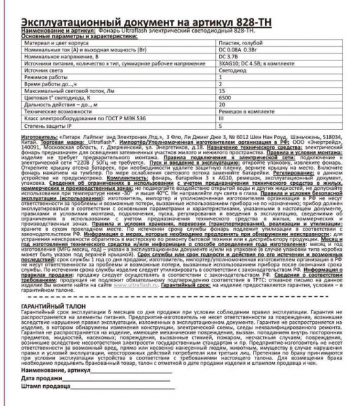 Фонарь 828-TH (1LED 1 режим 3хAG10; блист-пакет; голуб.) Ultraflash 12395 12395