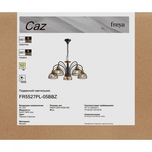 Светильник Caz 5х60Вт E27 IP20 подвесной Freya FR5527PL-05BBZ FR5527PL-05BBZ