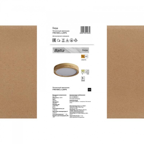Светильник Ballia 25Вт IP20 потолочн. Freya FR6169CL-L25PN FR6169CL-L25PN