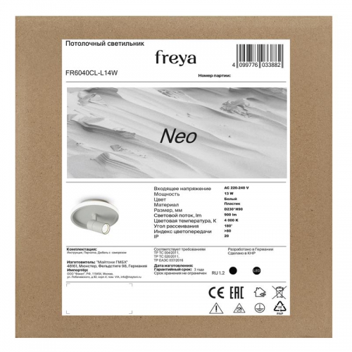Светильник Neo 13Вт IP20 потолочн. Freya FR6040CL-L14W FR6040CL-L14W