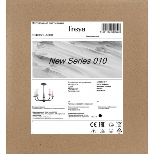 Светильник New Series 010 40Вт E14х5 IP20 потолочн. Freya FR4013CL-05GB FR4013CL-05GB