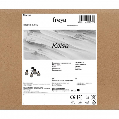Люстра Kaisa Е27х4 60Вт IP20 Freya FR5069PL-04B FR5069PL-04B