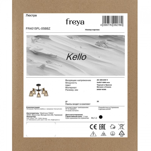 Люстра Kello Е27х5 60Вт IP20 Freya FR4015PL-05BBZ FR4015PL-05BBZ